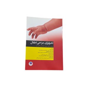 تکنولوژی جراحی اطفال