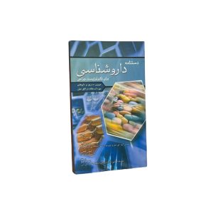 دستنامه داروشناسی برای تکنولوژیست جراحی