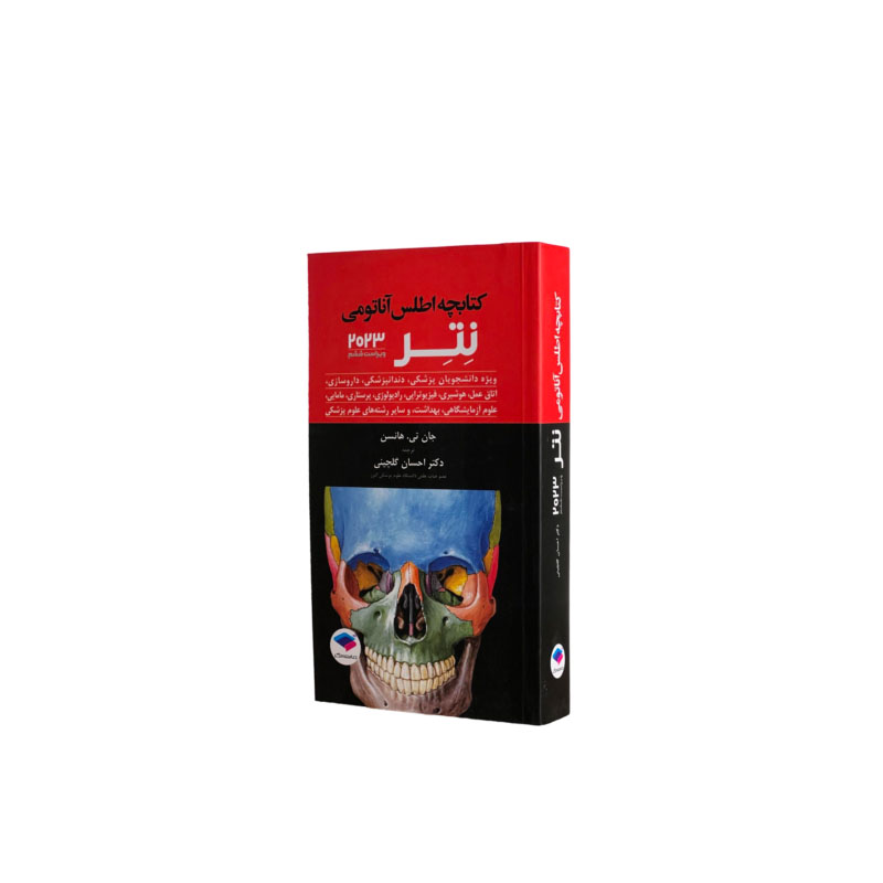 کتابچه اطلس آناتومی نتر کتابچه اطلس آناتومی نتر